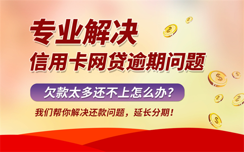 信用卡这个月还不上下个月还可以吗？ 信用卡逾期法务协商还款可信吗？