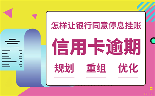 信用卡逾期三年会怎么样？ 信用卡逾期三年要怎么办？