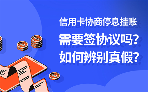 网贷可以停息挂账吗？ 信用卡逾期可以停息挂账多久？