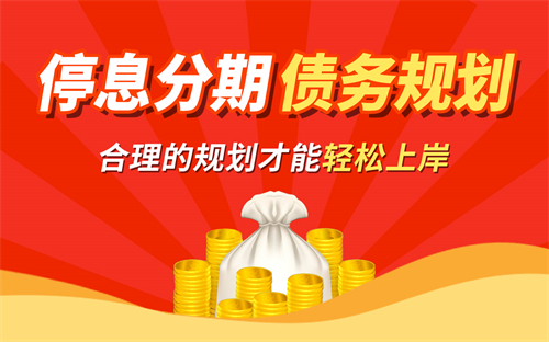 网贷逾期暂时还不上怎么办？ 网贷申请停息分期的法律依据？