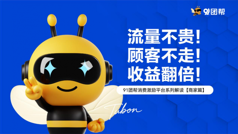 91 團幫：破解廠家轉型困局的數字化密鑰