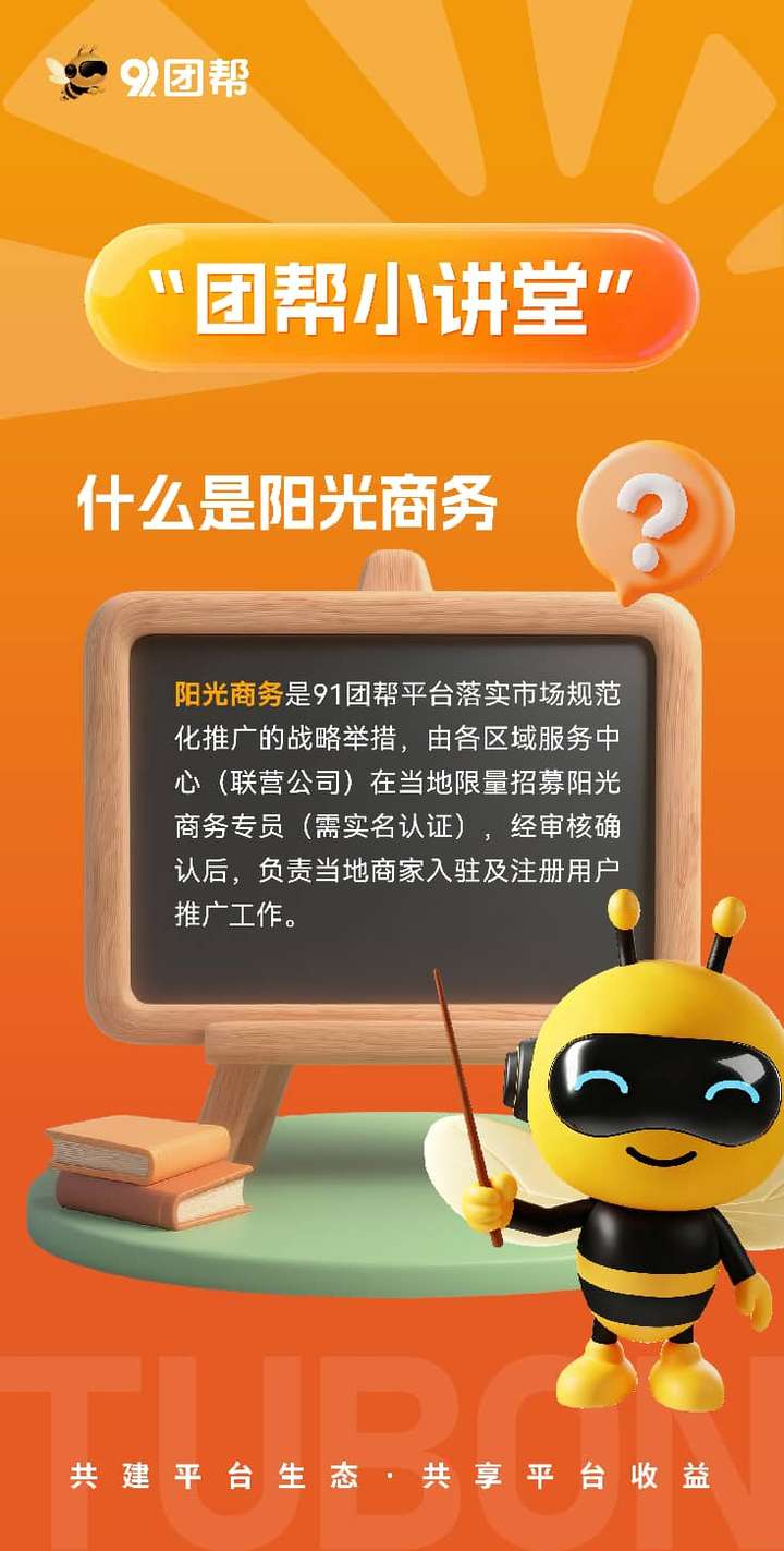 91 团帮启动“百万年薪计划”，阳光商务角色已定调