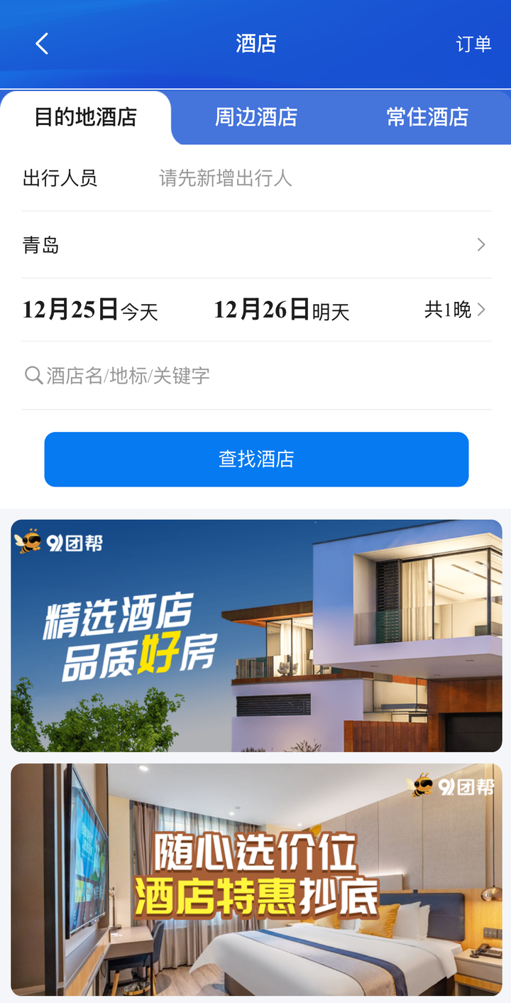 百万酒店资源入驻91团帮！团帮集团打造“消费激励+住宿”新生态
