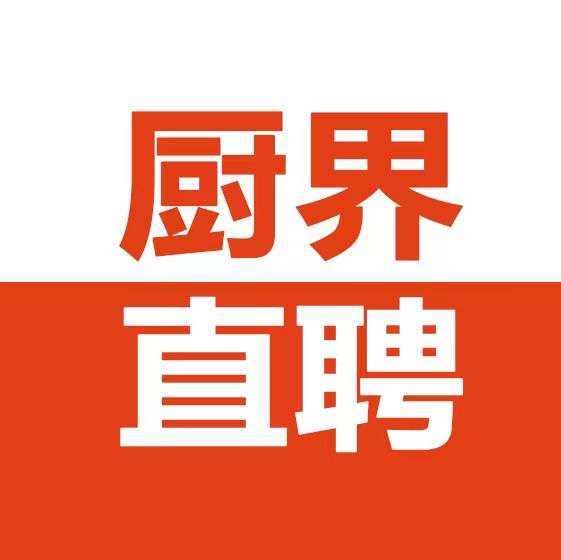 厨界直聘：一场餐饮人才市场的效率革命