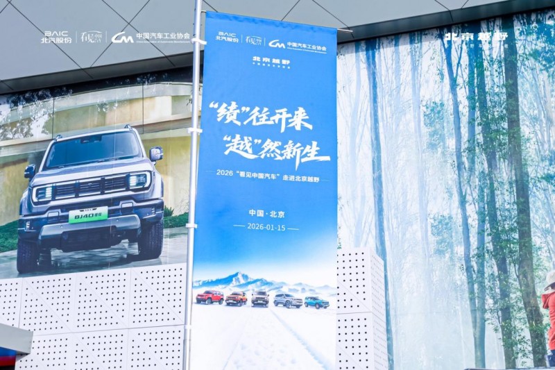 “看见中国汽车”走进北京越野，解码硬派越野“方盒子”的中国答案