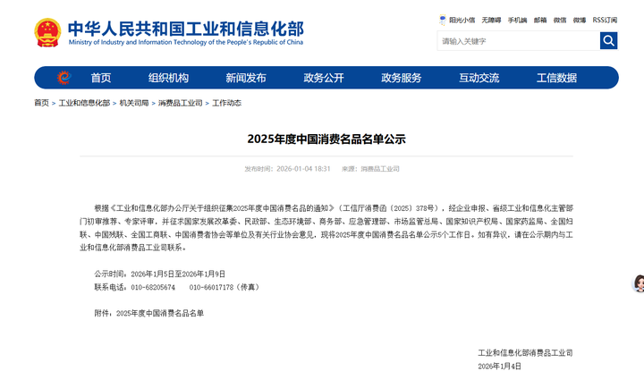 工信部正式公示，拉芳家化荣膺“中国消费名品”彰显日化企业头部实力