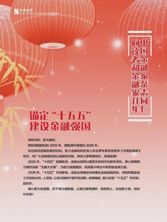 光大永明人寿保险有限公司党委书记、董事长张晨松发表新春畅想