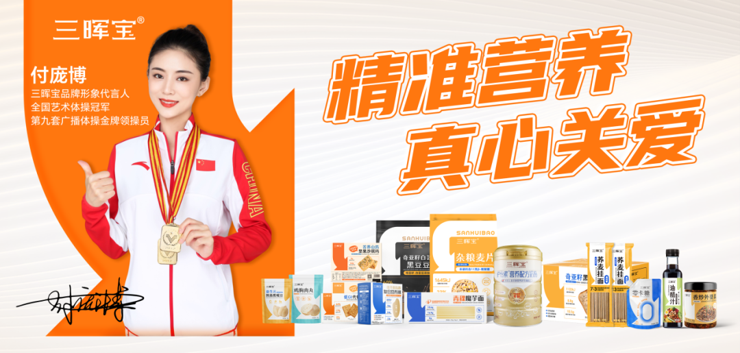 200+精选产品覆盖全场景，三晖宝让营养管理更简单