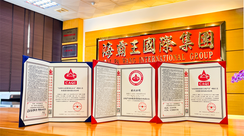 严守质量生命线，海霸王365天品质承诺