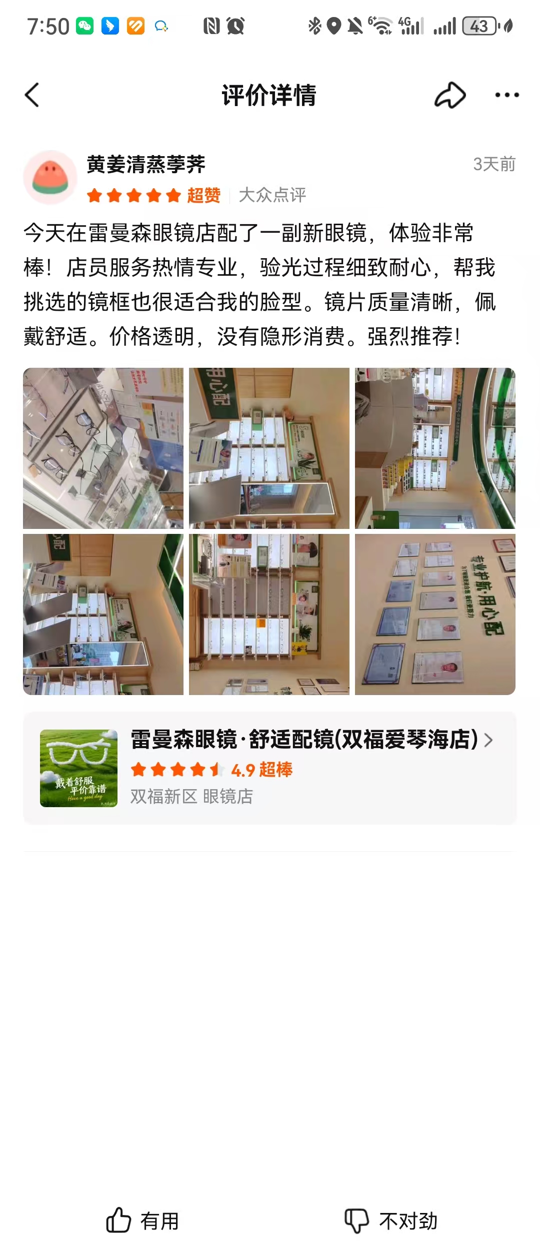 92%的新眼镜不适，其实3步就能缓解！