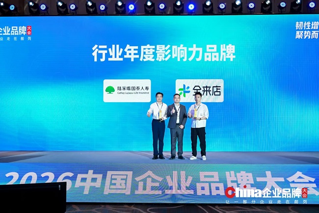 陆家嘴国泰人寿荣膺行业年度影响力品牌奖 品牌价值再获权威认可