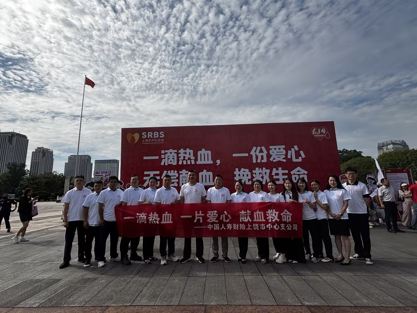 热血传大爱 服务暖民心-中国人寿财险上上饶市中心支公司参加世界献血日公益宣传活动