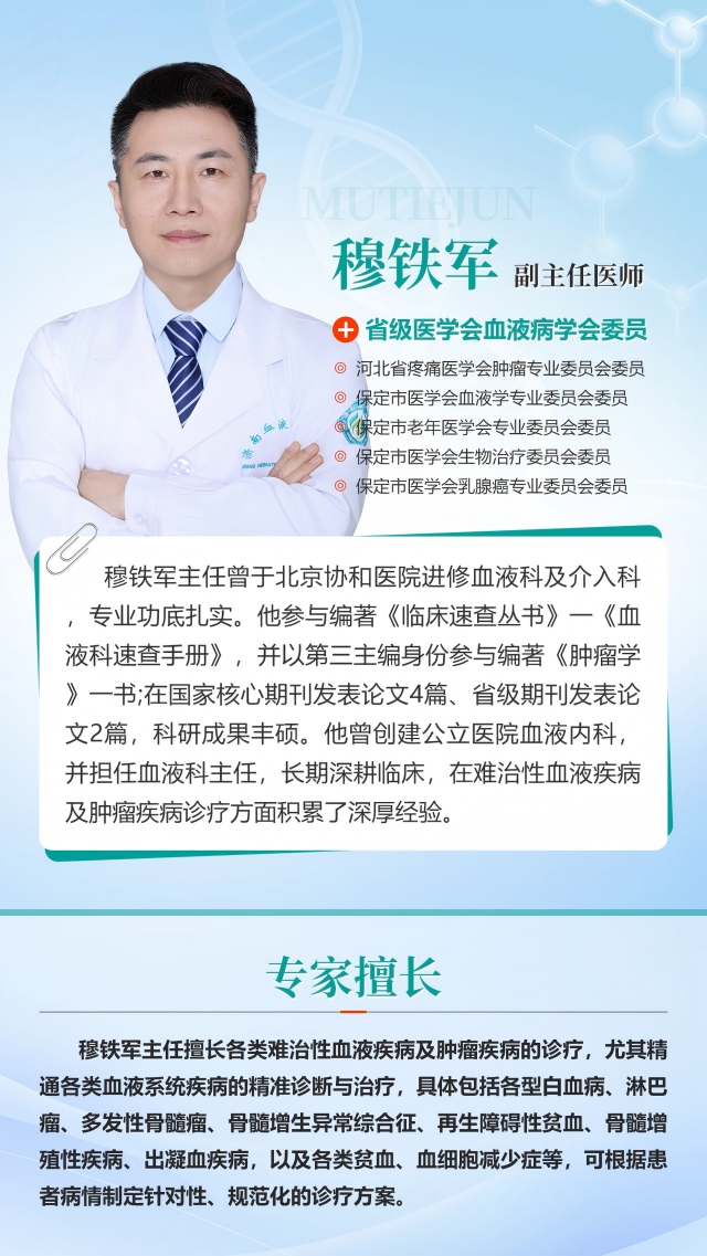 二十余载深耕血液病诊疗——记济南血液病医院血液科主任穆铁军