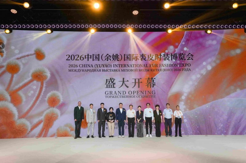 2026中国（余姚）国际裘皮时装博览会十周年盛典盛大开幕