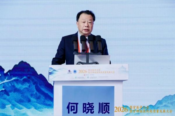 探索器官医学新领域！2026器官医学大会在穗开幕