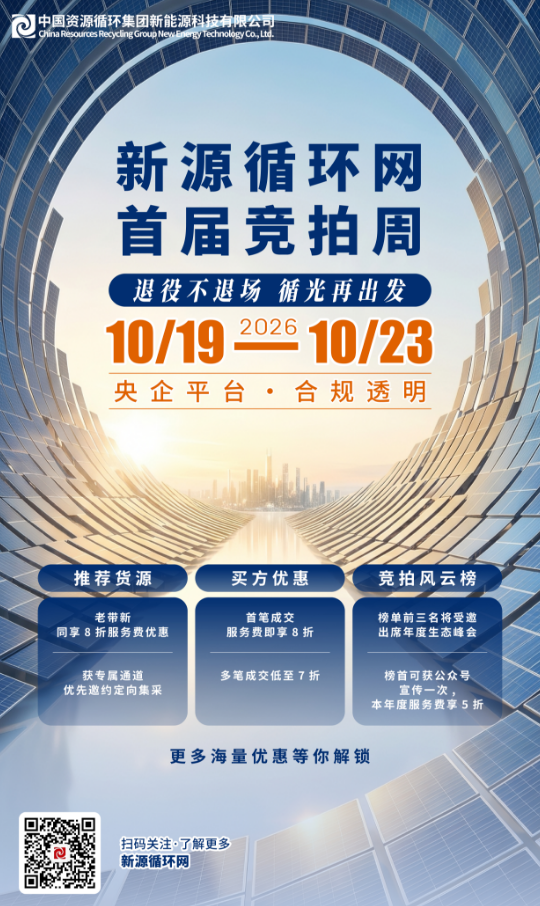 一文看懂2026再生资源竞拍：高价和流拍，差在哪？